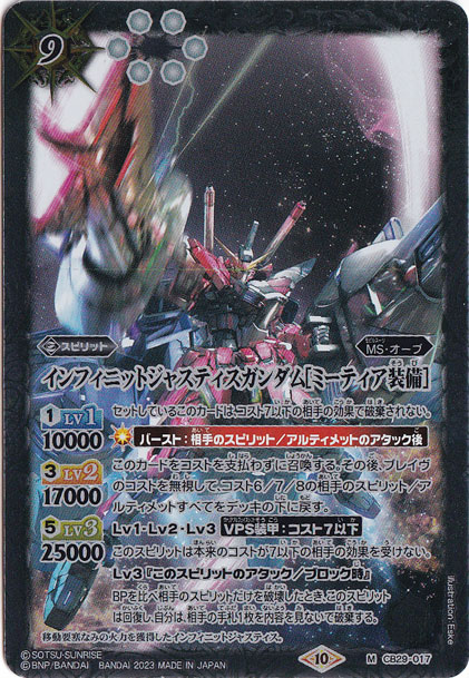 【プレイ用】インフィニットジャスティスガンダム[ミーティア装備] 【M】 CB29-017