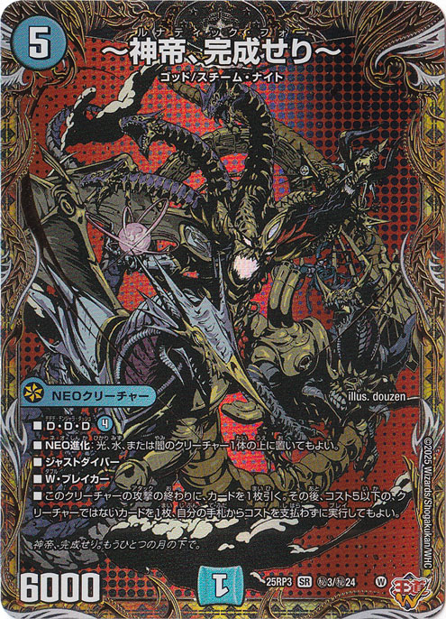 【プレイ用】～神帝、完成せり～ [25RP3] SR 秘3/秘24