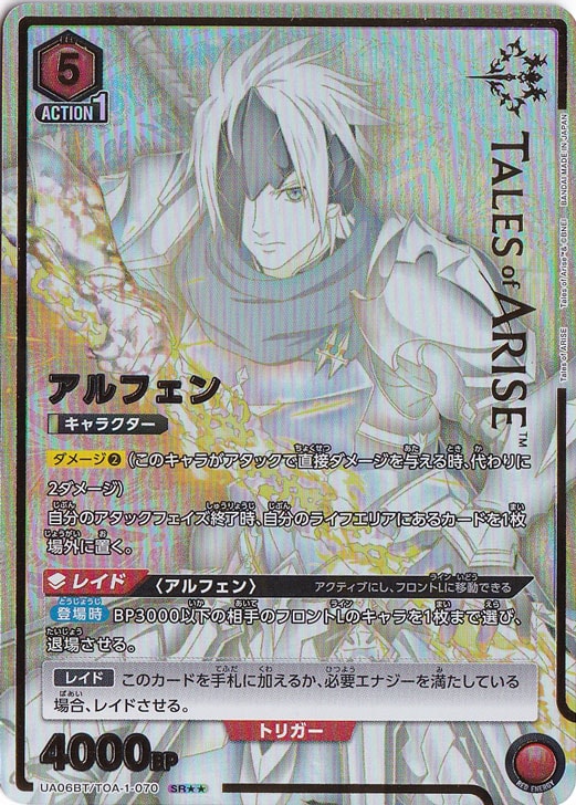 【プレイ用】アルフェン SR★★ TOA-1-070