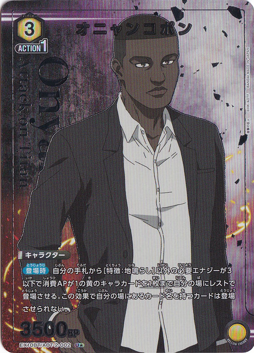 【プレイ用】オニャンコポン U★ AOT-2-0021