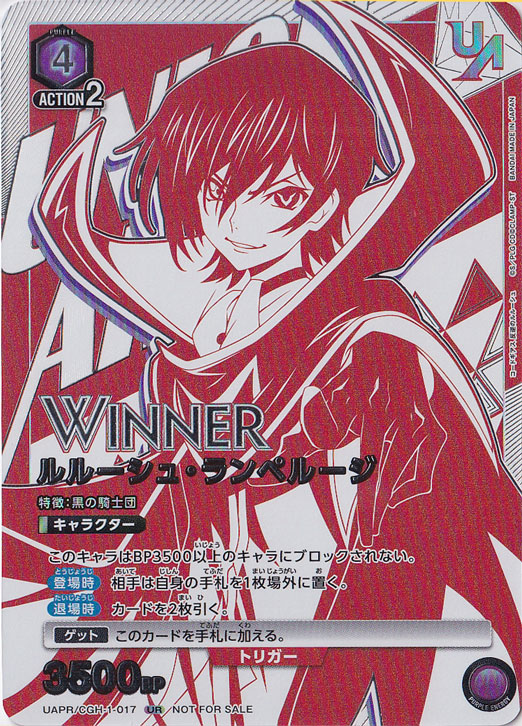 【プレイ用】【未開封】ルルーシュ・ランペルージ UR（WINNER） UAPR/CGH-1-017W