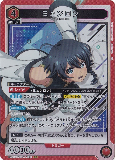 【プレイ用】ミェンロン SR SHY-1-064