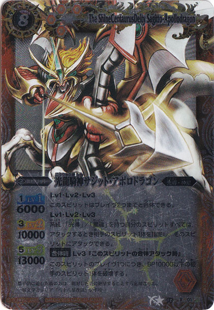 【プレイ用】光龍騎神サジット・アポロドラゴン 【X】 BS13-X01