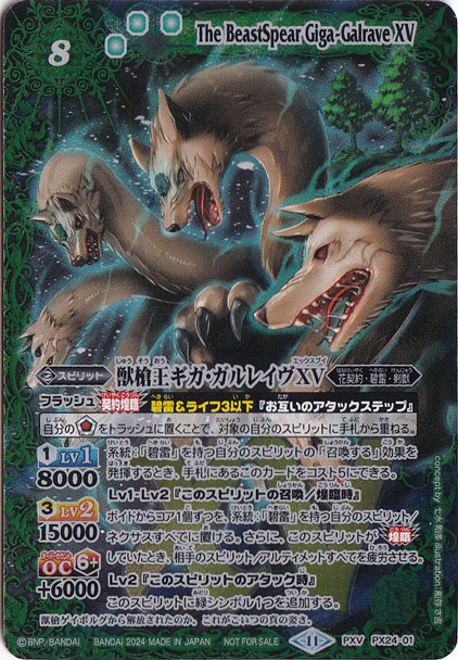 （傷あり）獣槍王ギガ・ガルレイヴXV 【PXV】 PX24-01