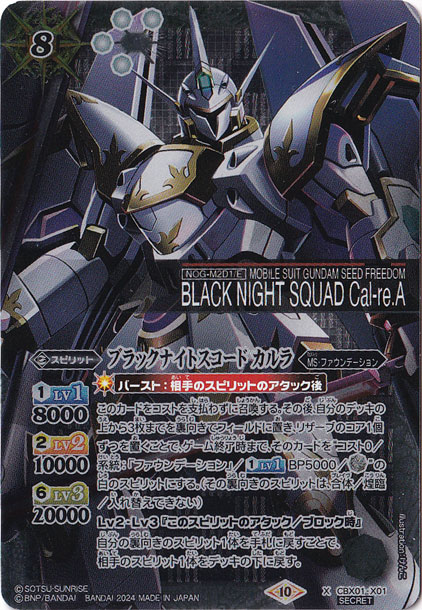 （傷あり）ブラックナイトスコード カルラ 【X/SECRET】 CBX01-X01