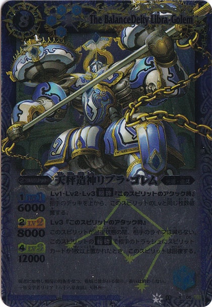 （傷あり）天秤造神リブラゴレム 【X】 BS11-X06