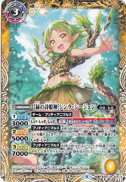 [緑の詩姫神]シンラ・シージェン/[自然転生・緑の詩姫神]シンラ・シージェン 【転醒R】 BSC39-029