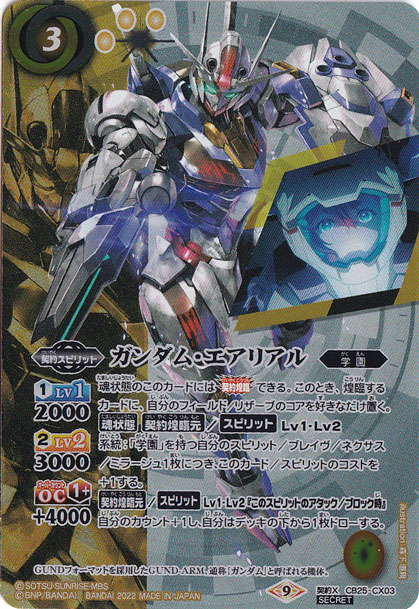 ガンダム・エアリアル【契約X/SECRET】 CB25-CX03