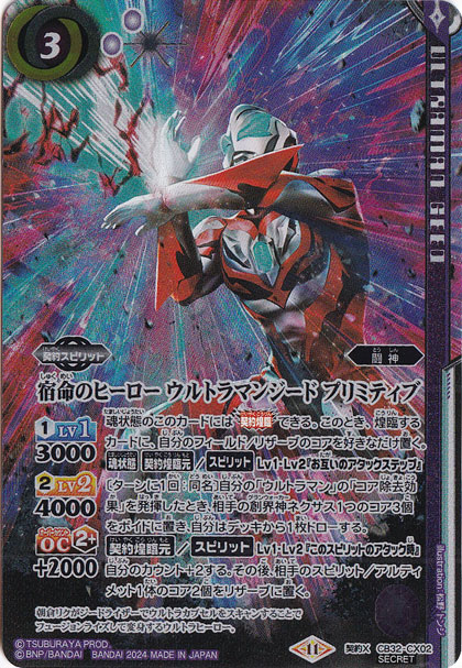 宿命のヒーロー ウルトラマンジード プリミティブ【契約X/SECRET】 CB32-CX02