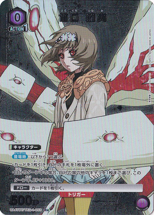 【プレイ用】笛口 雛実 R★ TKG-1-0551