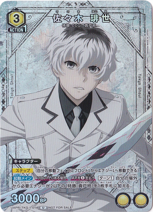 【プレイ用】佐々木 琲世 UAPR/TKG-1-014
