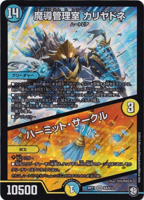 魔導管理室 カリヤドネ / ハーミット・サークル