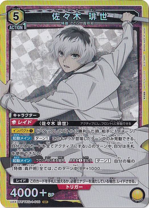 【プレイ用】佐々木 琲世 SR TKG-1-016