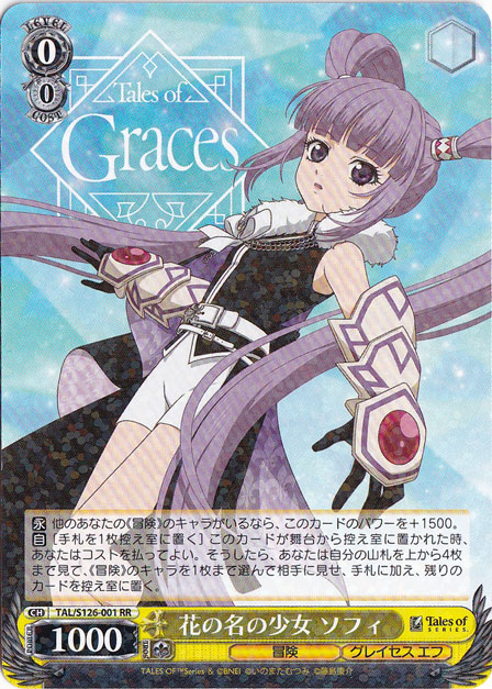 花の名の少女 ソフィ 【TAL】 S126-001 RR