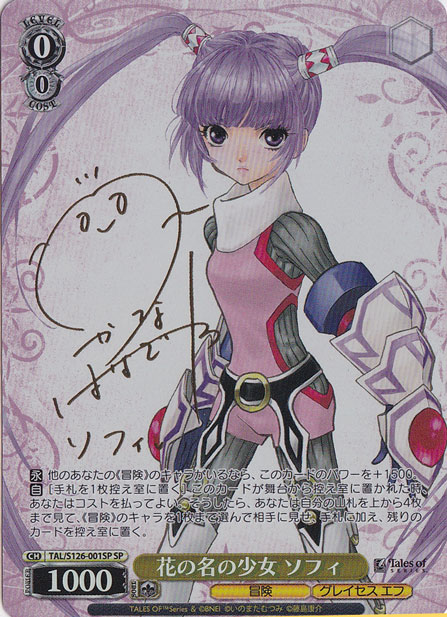 花の名の少女 ソフィ 【TAL】 S126-001SP SP｜ヴァイスシュヴァルツ