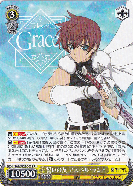 誓いの友 アスベル・ラント 【TAL】 S126-002 RR