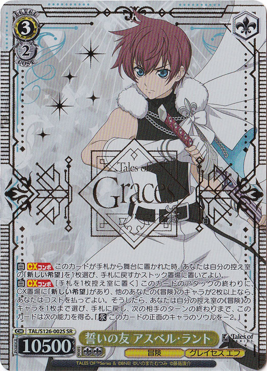 誓いの友 アスベル・ラント 【TAL】 S126-002S SR