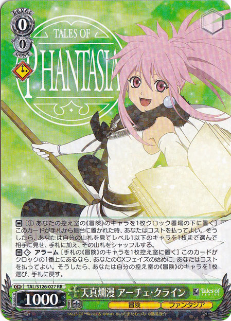 天真爛漫 アーチェ・クライン 【TAL】 S126-027 RR