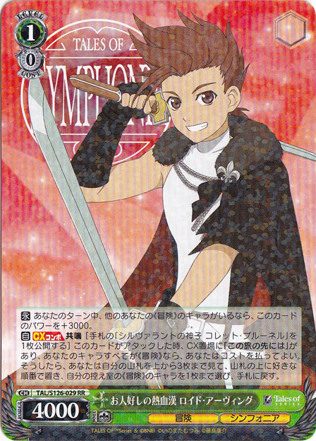 【プレイ用】お人好しの熱血漢 ロイド・アーヴィング 【TAL】 S126-029 RR