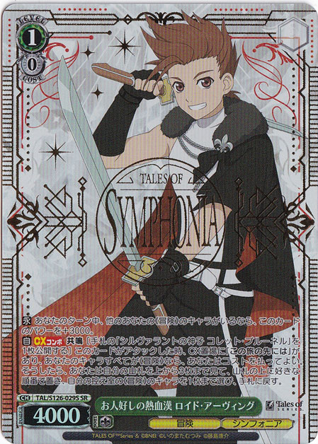 お人好しの熱血漢 ロイド・アーヴィング 【TAL】 S126-029S SR