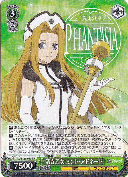 【プレイ用】清き乙女 ミント・アドネード 【TAL】 S126-030 RR