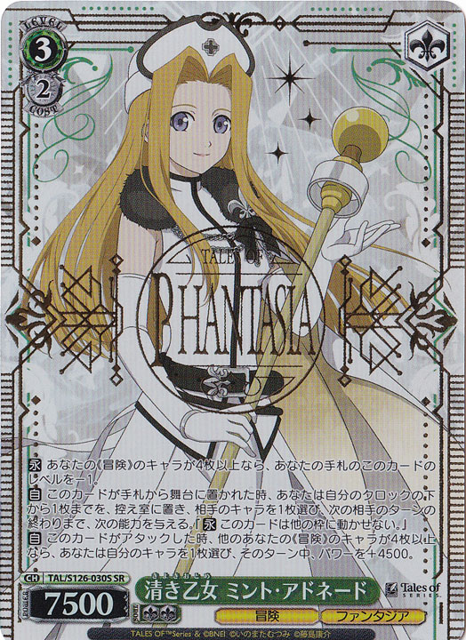 清き乙女 ミント・アドネード 【TAL】 S126-030S SR