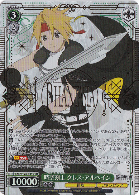 時空剣士 クレス・アルベイン 【TAL】 S126-031S SR