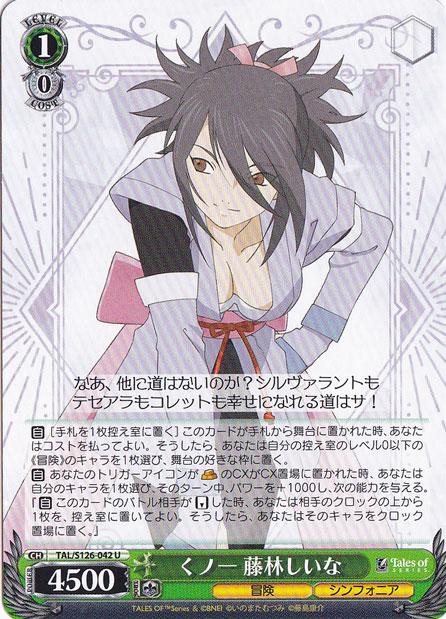 くノ一 藤林しいな 【TAL】 S126-042 U