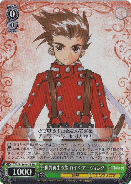 ホビーステーションシングル通販店 / シルヴァラントの神子 コレット