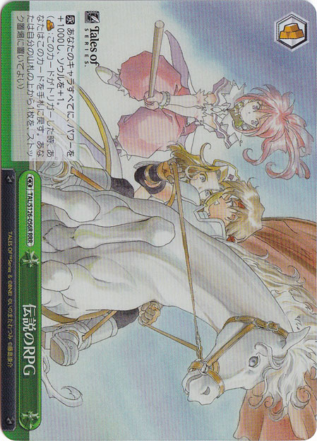 伝説のRPG 【TAL】 S126-056R RRR