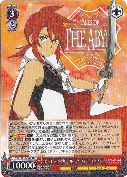 ローレライの剣士 ルーク・フォン・ファブレ 【TAL】 S126-061 RR