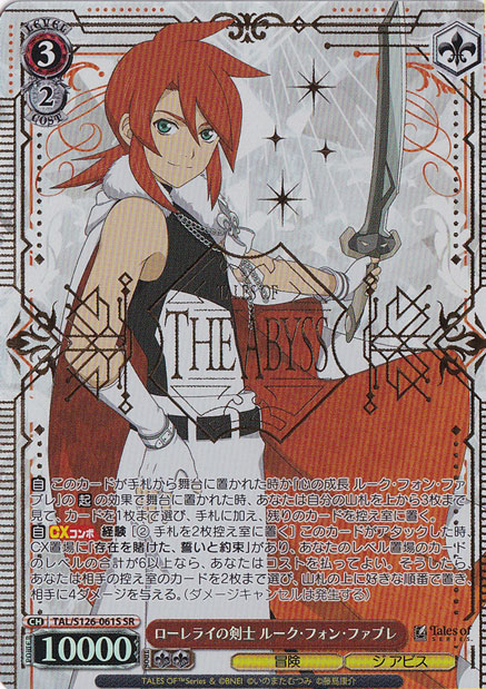 ヴァイス 公爵子息 ルーク・フォン・ファブレ TD SP テイルズオブシリーズ テイルズ オブ』シリーズ ヴァイス 公爵子息 ルーク・フォン・ファブレ