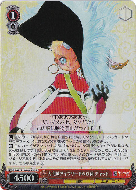 【プレイ用】大海賊アイフリードのひ孫 チャット 【TAL】 S126-085S SR