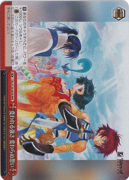 変われる強さ 変わらぬ想い 【TAL】 S126-092R RRR