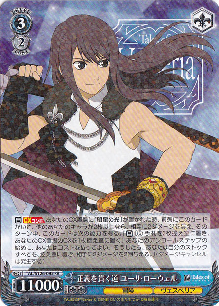 正義を貫く道 ユーリ・ローウェル 【TAL】 S126-095 RR
