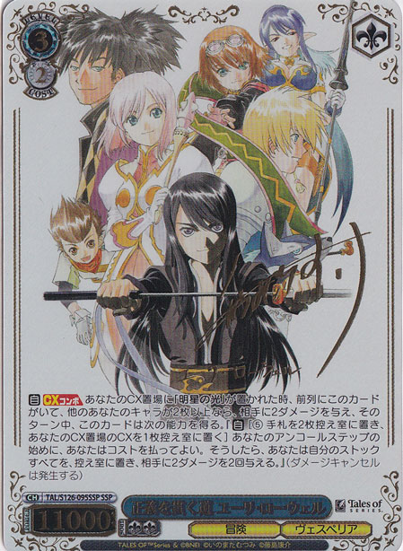 RR 正義を貫く道 ユーリ・ローウェル 販売 | 『テイルズ オブ