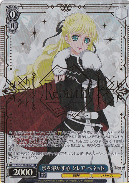 氷を溶かす心 クレア・ベネット 【TAL】 S126-096S SR