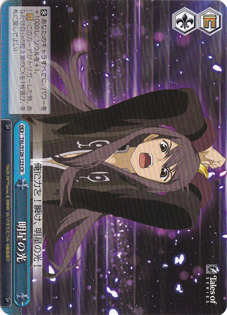 明星の光 【TAL】 S126-123 CR