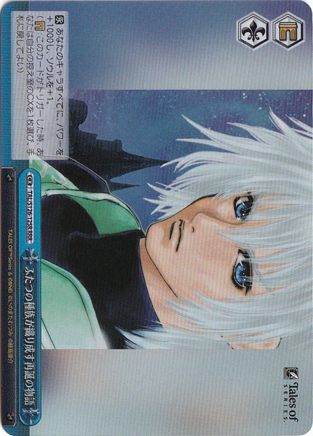 ふたつの種族が織り成す再誕の物語 【TAL】 S126-125R RRR