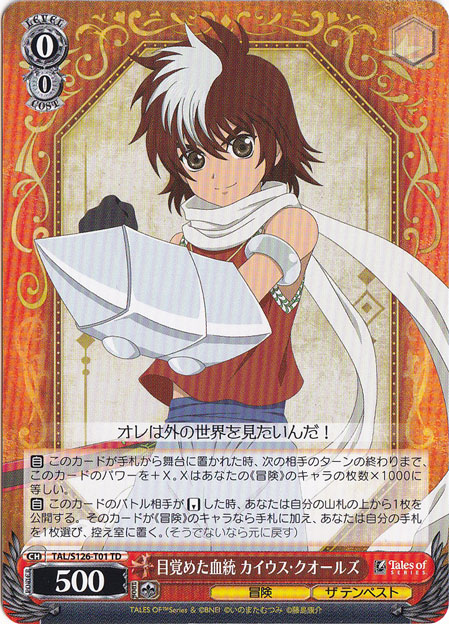 目覚めた血統 カイウス・クオールズ 【TAL】 S126-T01 TD