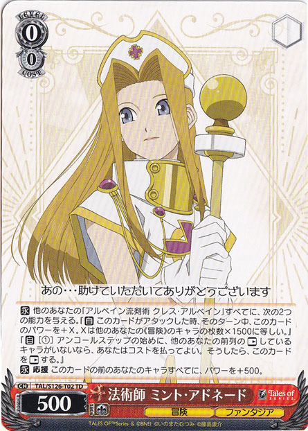 法術師 ミント・アドネード 【TAL】 S126-T02 TD