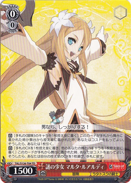 謎の少女 マルタ・ルアルディ 【TAL】 S126-T04 TD