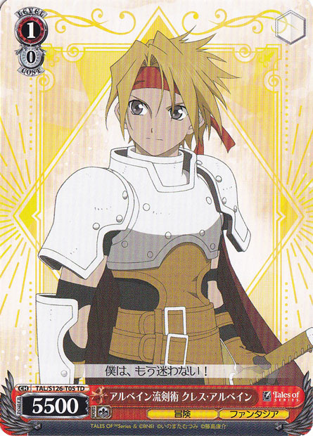 アルベイン流剣術 クレス・アルベイン 【TAL】 S126-T05 TD