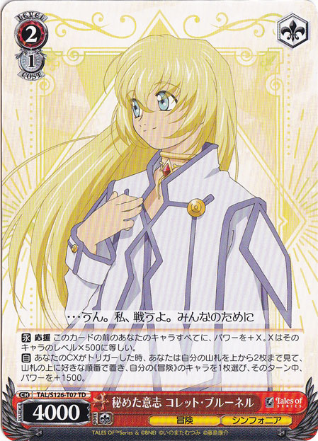 秘めた意志 コレット・ブルーネル 【TAL】 S126-T07 TD