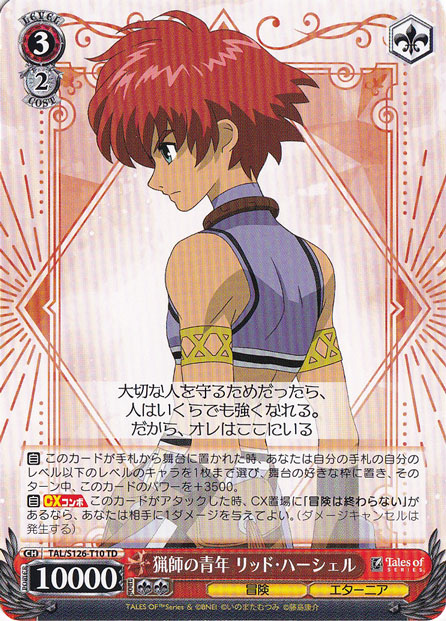猟師の青年 リッド・ハーシェル 【TAL】 S126-T10 TD