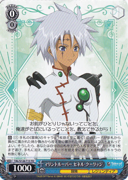 マリントルーパー セネル・クーリッジ 【TAL】 S126-T13 TD