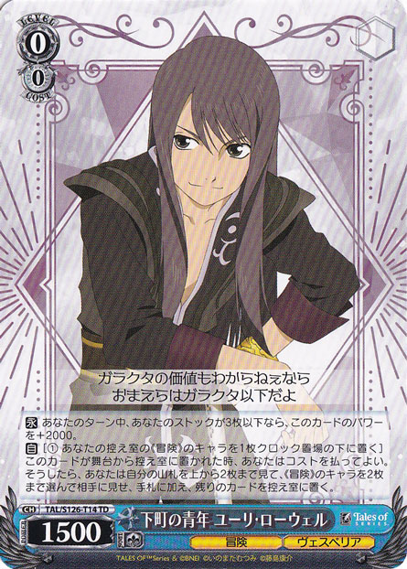 下町の青年 ユーリ・ローウェル 【TAL】 S126-T14 TD