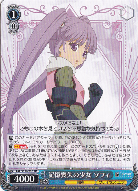 記憶喪失の少女 ソフィ 【TAL】 S126-T16 TD