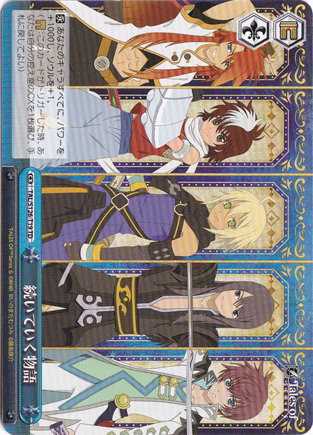 続いていく物語 【TAL】 S126-T19 TD