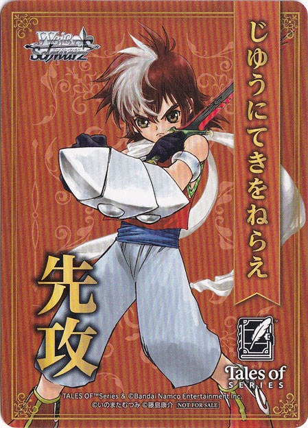 先攻マーカー 【『テイルズ オブ』シリーズ】